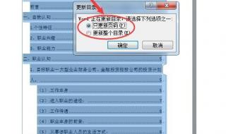 word如何自动生成目录 自动生成目录怎么弄