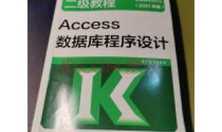 access数据库命令怎么用 access数据库程序设计