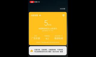 地震预警苹果11怎么设置通知 iphone地震预警怎么开