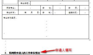 请问护士资格注册申请表怎么填啊 护士执业注册申请表