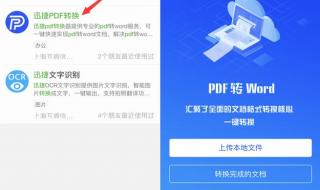 pdf转word有免费的吗 免费pdfword转换器