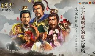 三国志11刘备开局攻略 刘备赵云s2开荒攻略