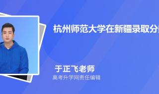 2021年杭州师范大学英语学科研究生多少分录取 杭州师范大学分数线