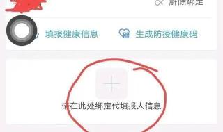 健康码亲情号怎么去除 健康码怎么解除绑定